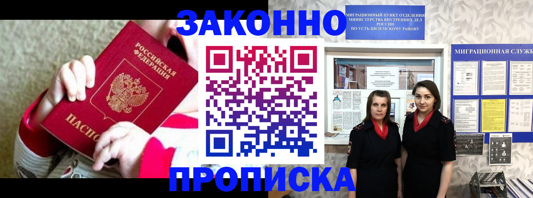 прописка регистрация в Пестово